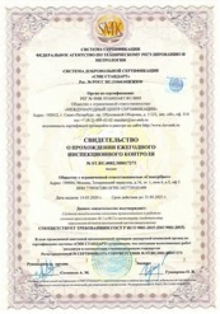 Свидетельства о прохождении ежегодного инспекционного контроля качества
